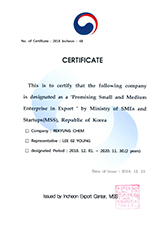 수출유망중소기업 지정증(영어)